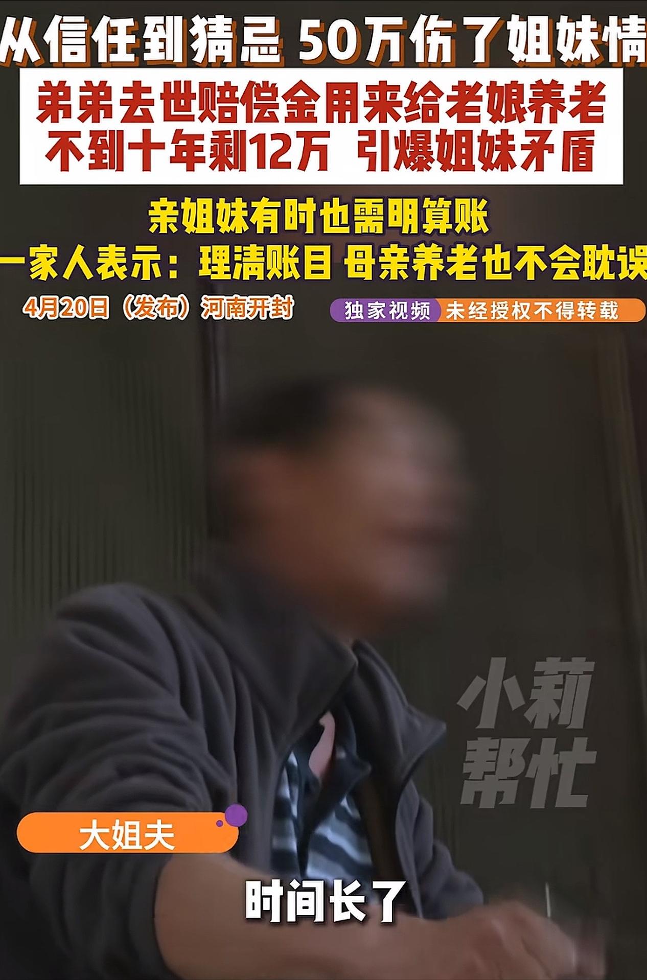 [中国赞]4月20日，河南开封，男子去世留下49.7万赔偿金，5个姐姐商量后决定