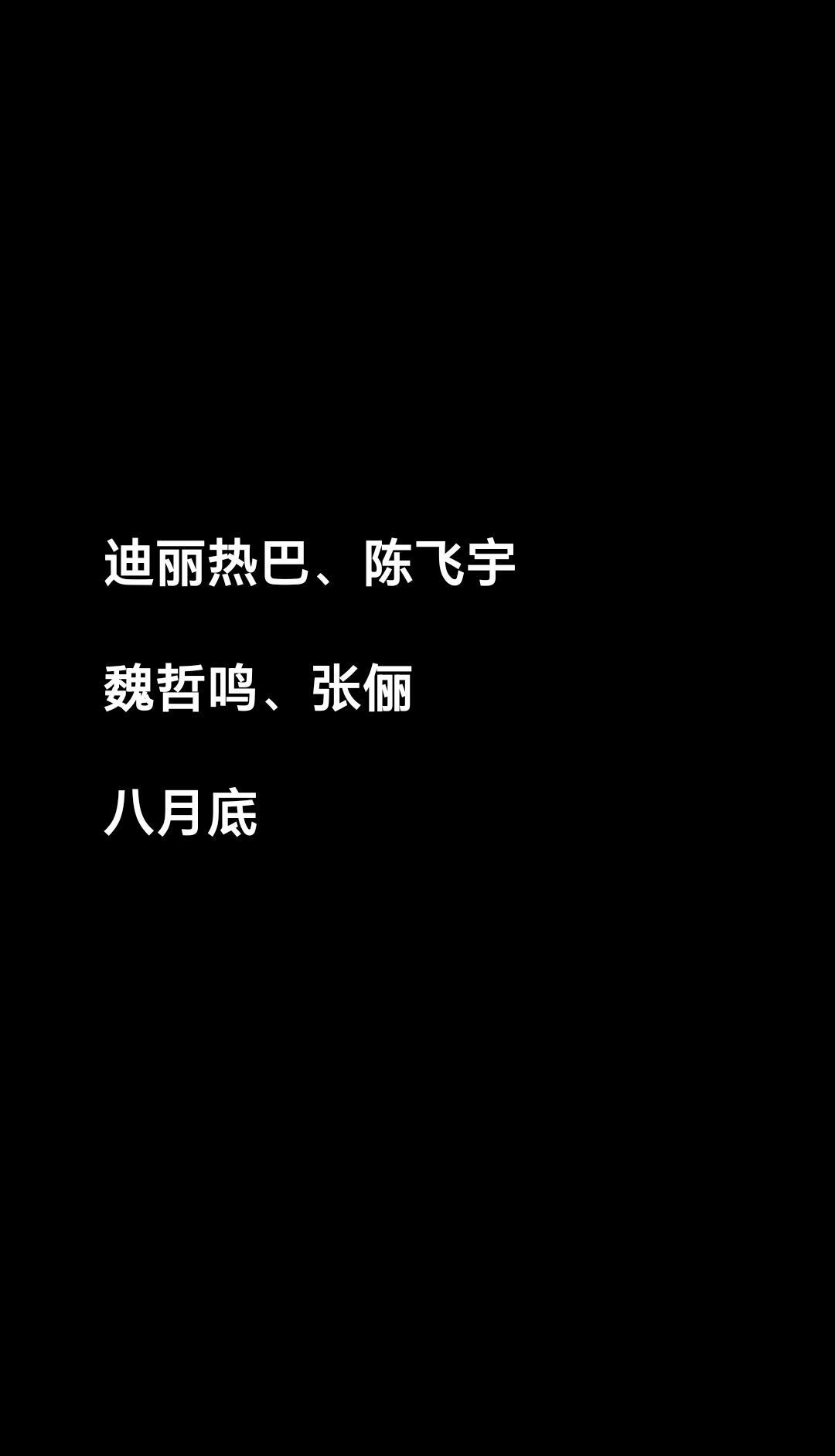 白日提灯 开机👀月底 ​​​