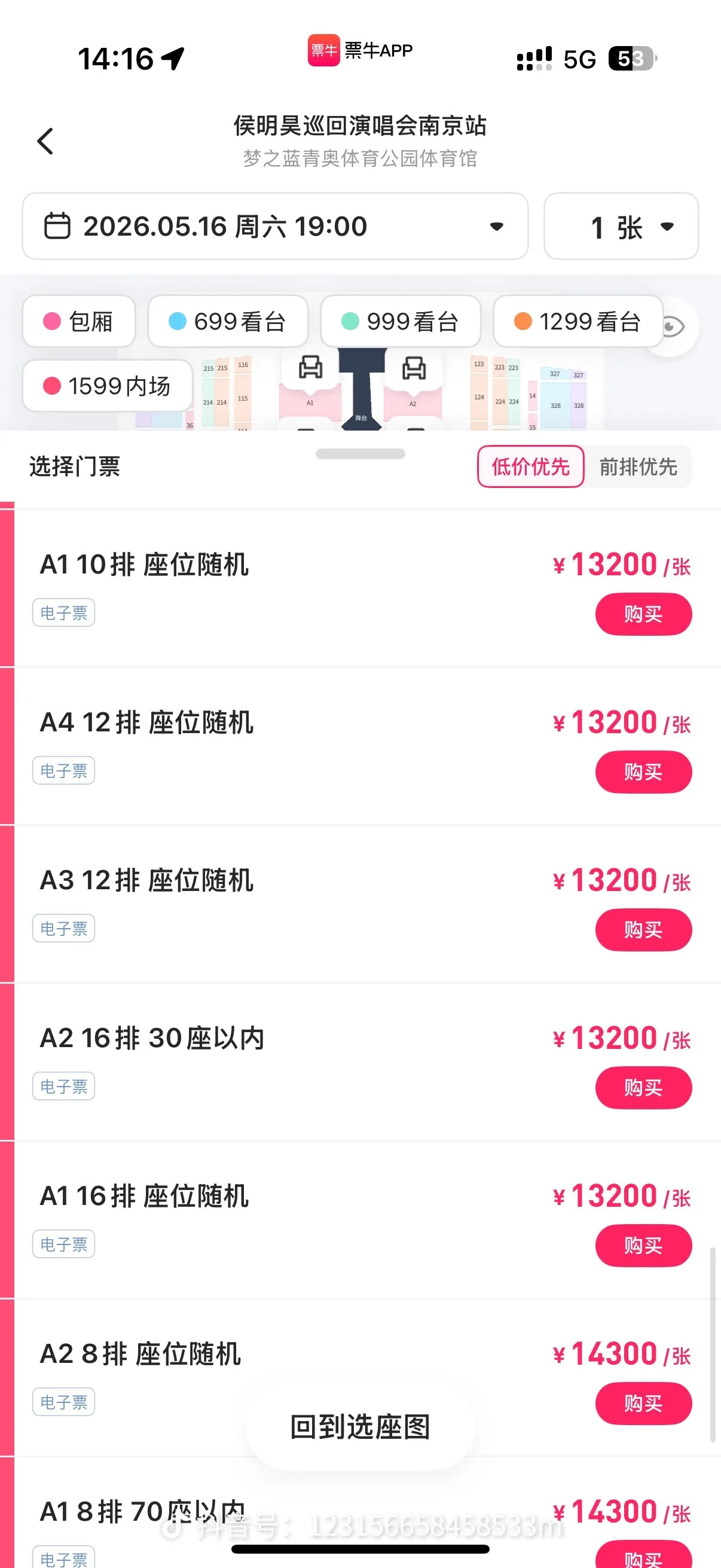 侯明昊开完首场演唱会后票价疯涨侯明昊南京首场演唱会结束后🐮报价疯涨！！内场直接