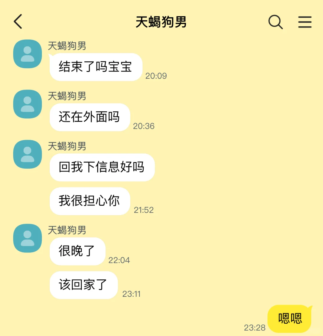 天蝎男还是很好哄的