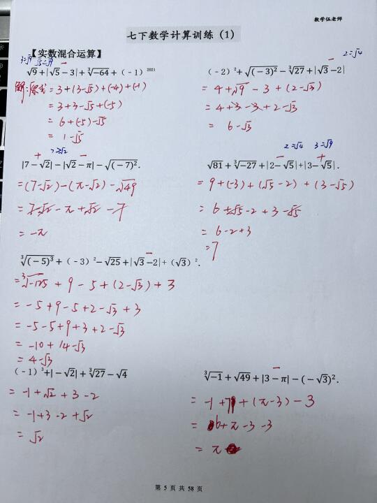 七下计算每日一练，第1天，共400多道💪