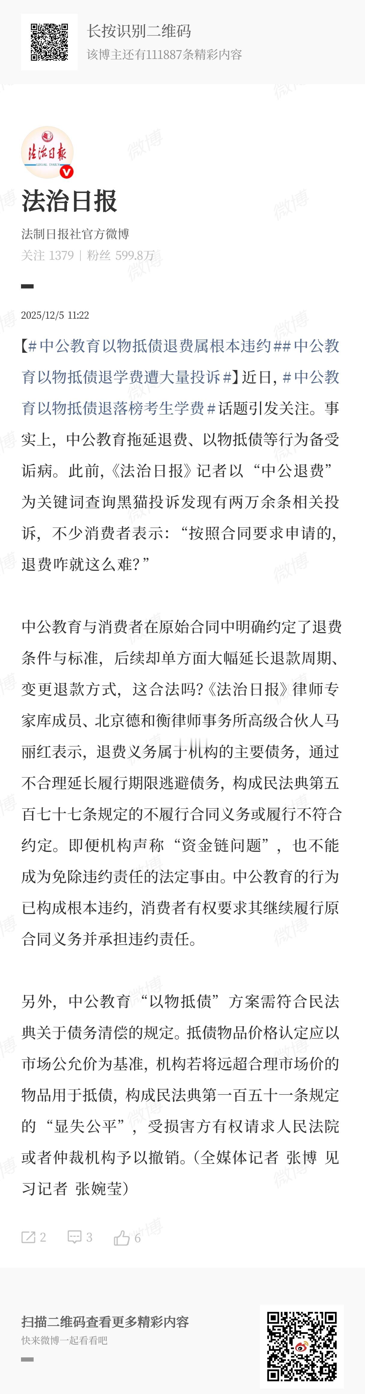 中公教育以物抵债退费属根本违约中公教育以物抵债退学费、拖延退费遭大量投诉的新闻，