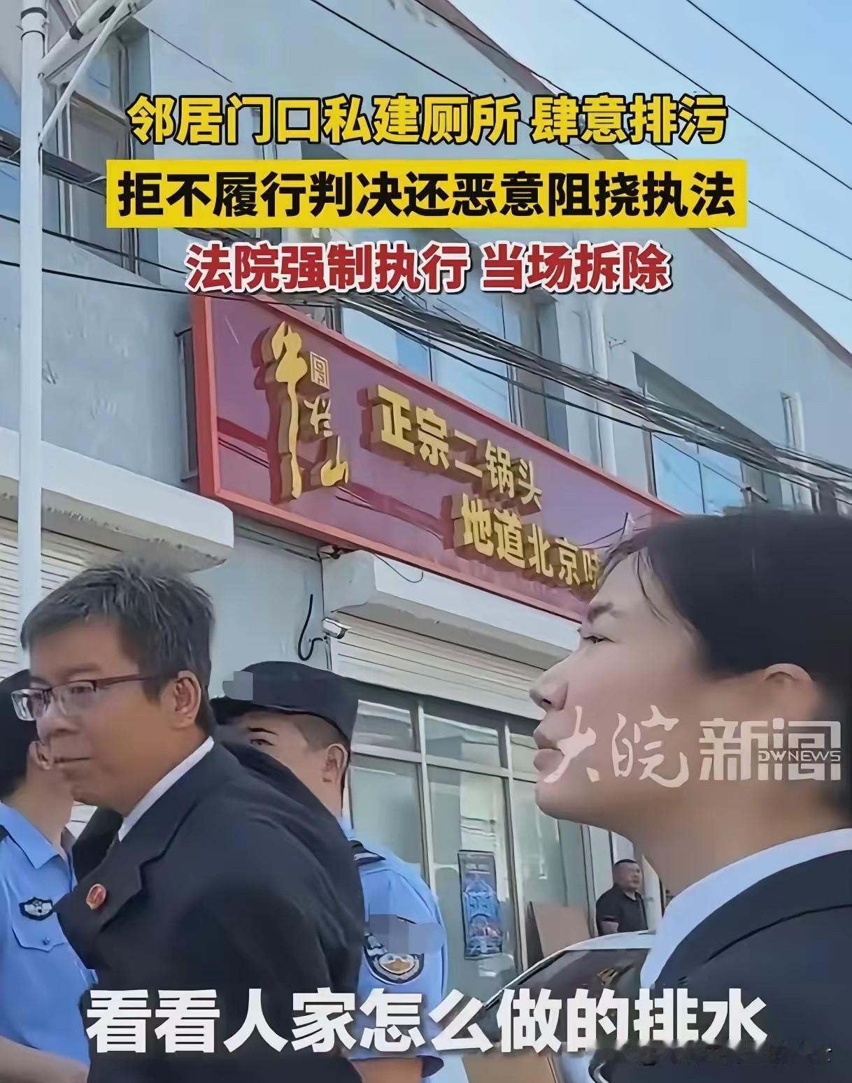 真没见过这么蛮横的！北京房山一位大妈，觉得自家屋里上厕所费水费电，索性直接在邻居