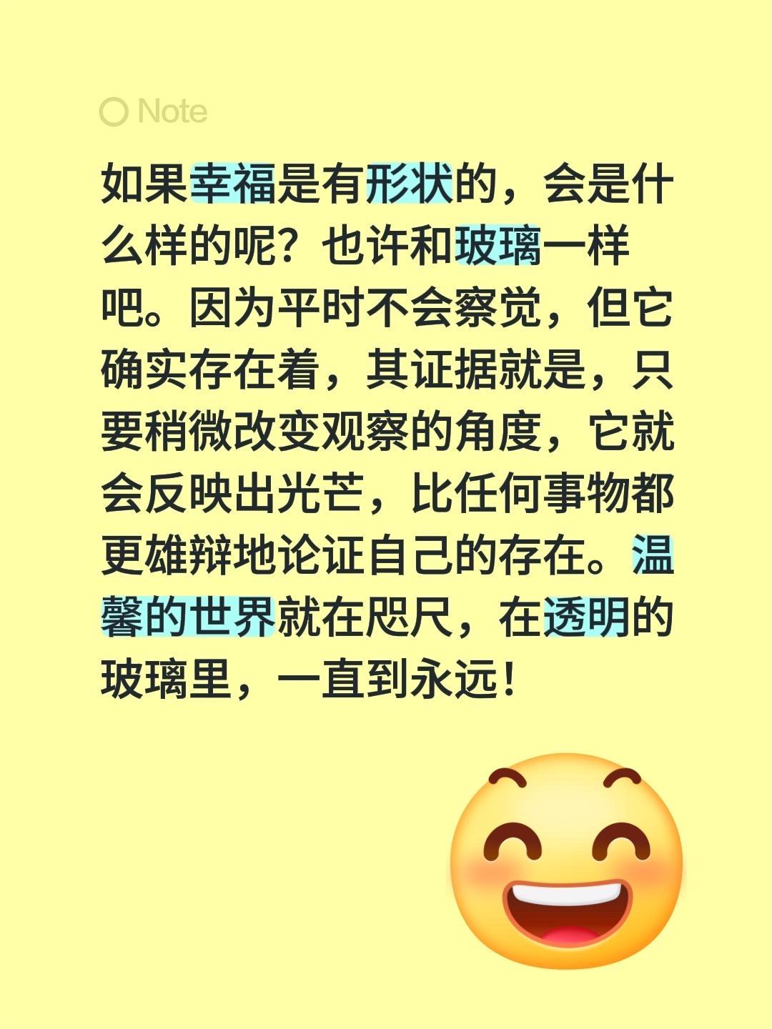 我评论了@拉姆姐 的作品：
如果幸福是有形状的，会是什么样的呢？也许和玻璃一样吧