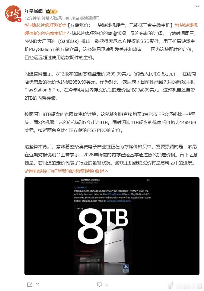 还在涨！一块8TB游戏机硬盘的优惠价，竟能买3台顶配PS5 Pro主机还有找零。