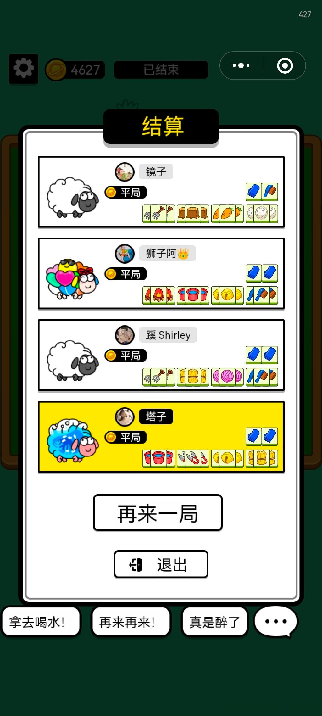 #到底是谁还在玩羊了个羊#之前给朋友安利羊了个羊他不玩，现在天天安利我玩里面的搬