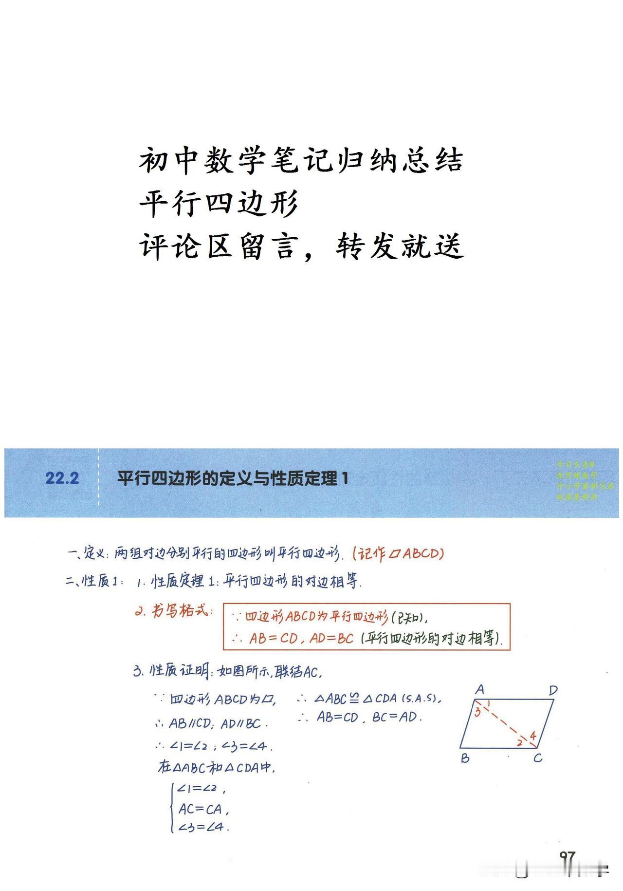35个平行四边形知识点笔记，平时不爱总结的同学，这套资料可不能再错过了！