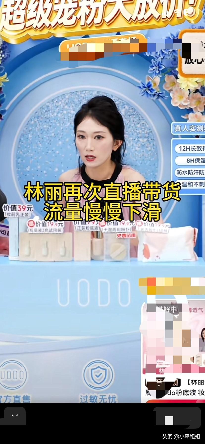 昨天林丽在精心准备的化妆品直播中，状态非常好，介绍商品时滔滔不绝！还有主播帮助她