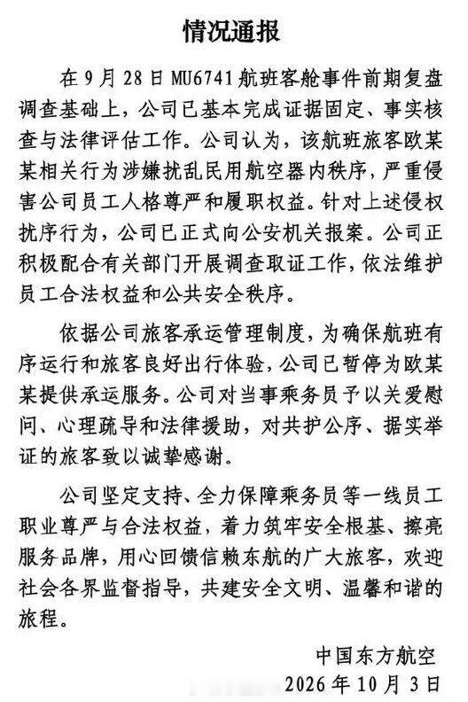 东航已报案 东航再回应“空姐下跪”：已报案。 ​​​