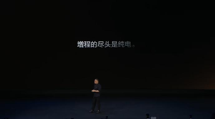 理想刘杰：增程的尽头是纯电，我们对这种友商的销售话术，坚决不同意，增程的尽头是理