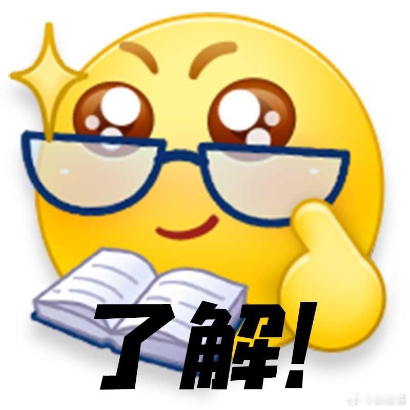 开学新表情 笑晕啦 太可爱了  ​​​