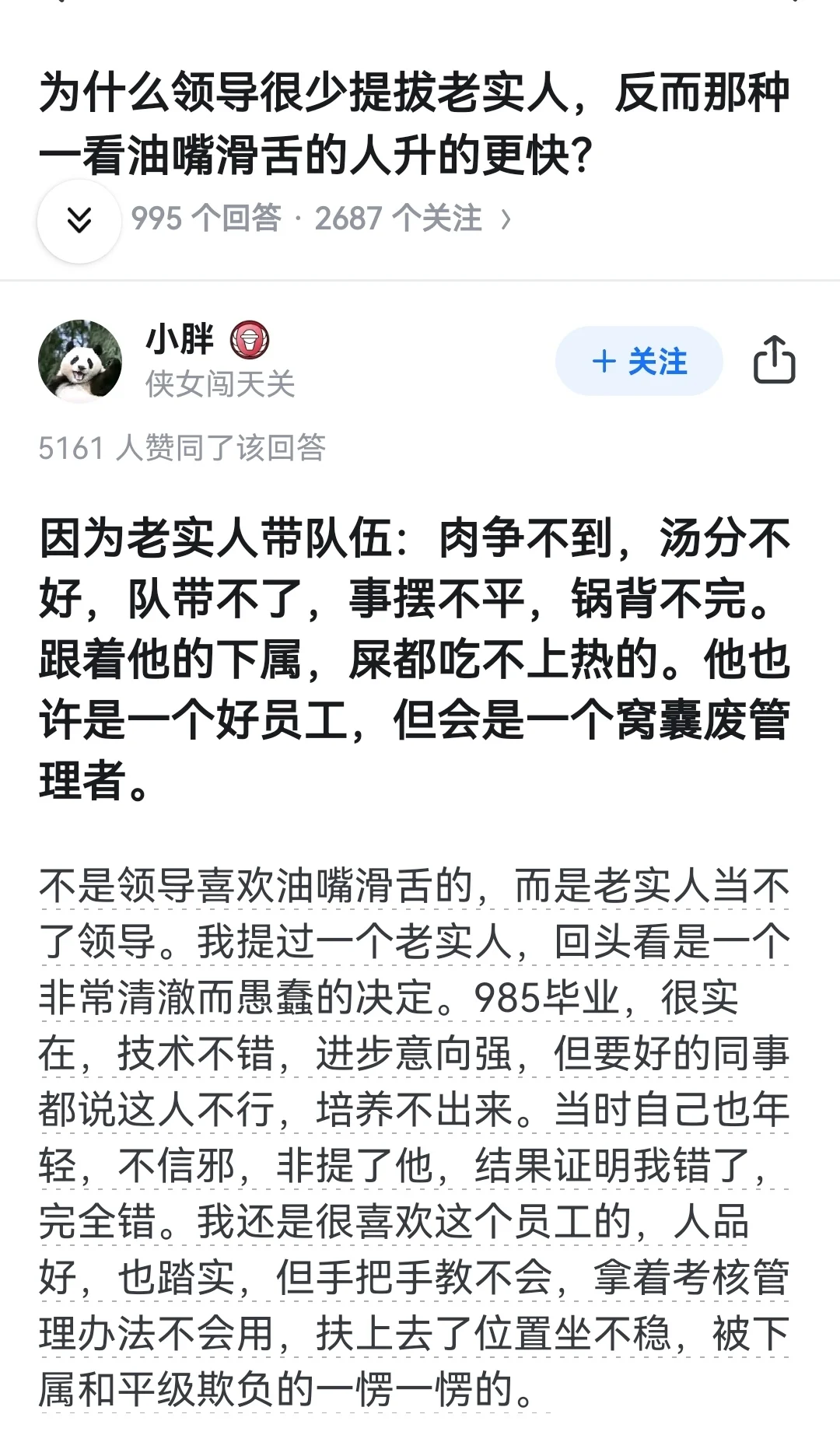 为什么很少会提拔老实人，油嘴滑舌反升得快