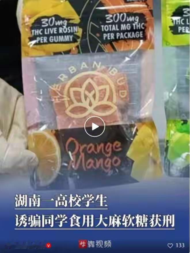 软糖藏毒、信任失守：一则校园涉毒典型案例的警示
 
一直以来，很多人都存在固有认