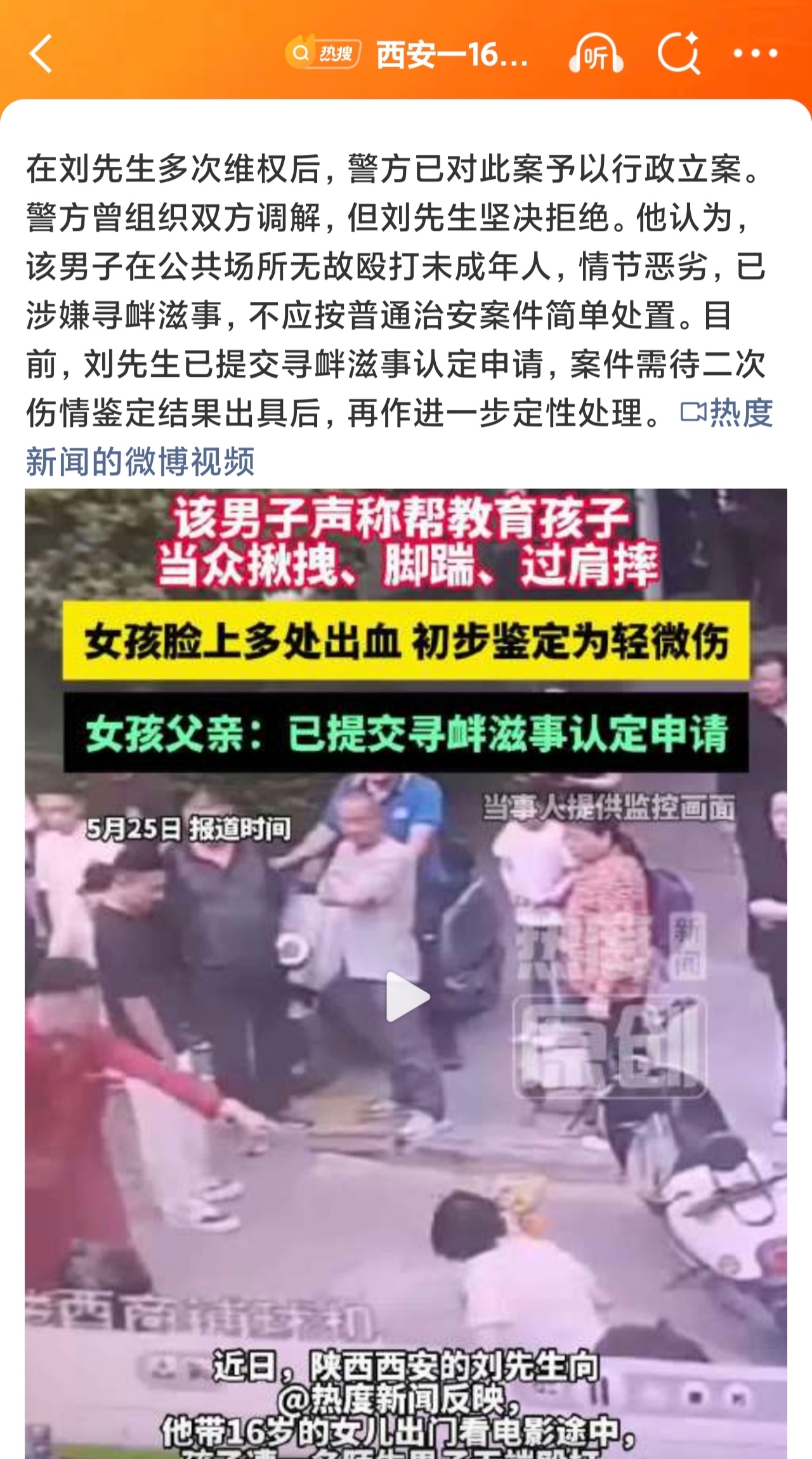 西安一16岁女孩在街上遭陌生男子殴打居然还要调解？？？