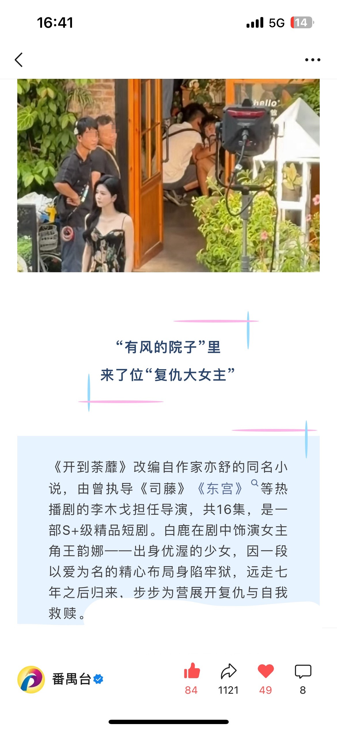 “有风的院子里来了位复仇大女主”[流鼻血][流鼻血][流鼻血] ​​​