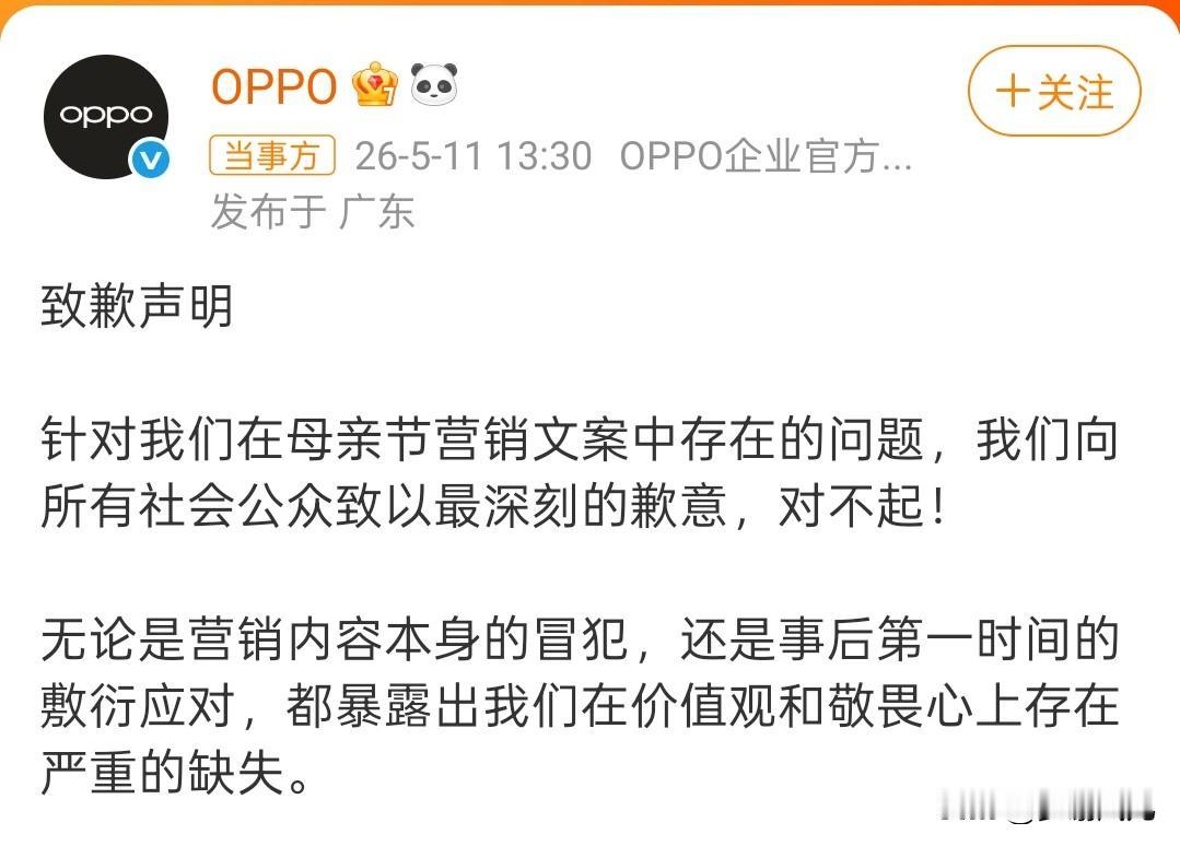 oppo高级副总裁受到处罚，连降两级！

oppo母亲节文案事件，应该可以竞选本