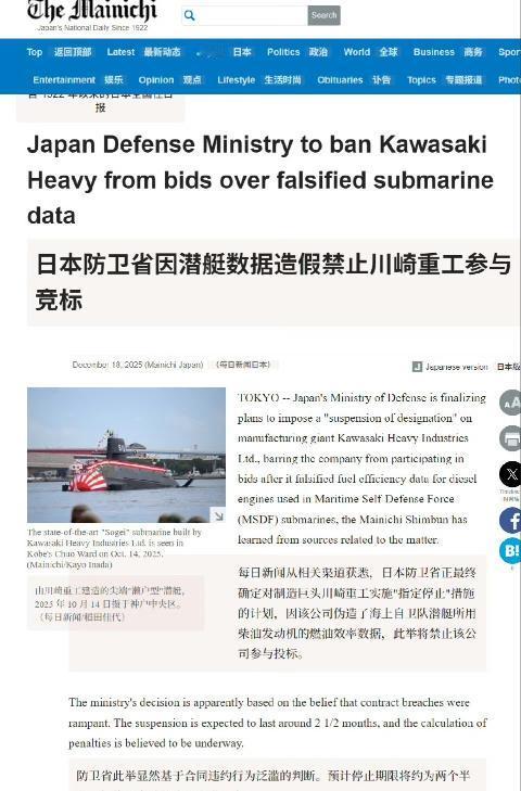日本《每日新闻》曝光：日本川崎重工在20多年间，通过持续重复伪造数据造假来让潜艇