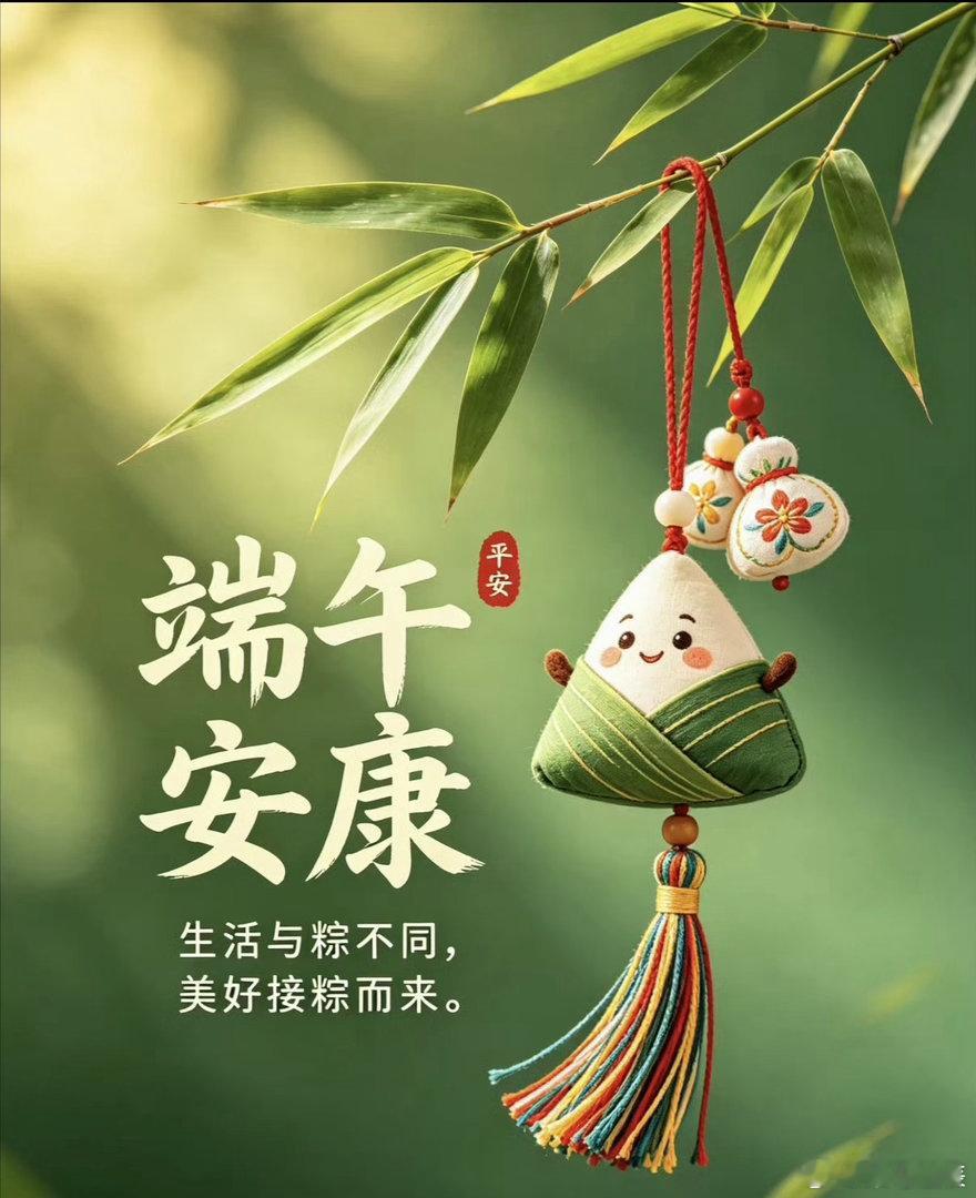早安端午｜龙舟破浪，账户长红，万事“粽”如意 