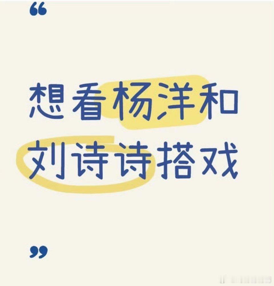 网友期待杨洋和刘诗诗合作拍戏[哇] ​​​