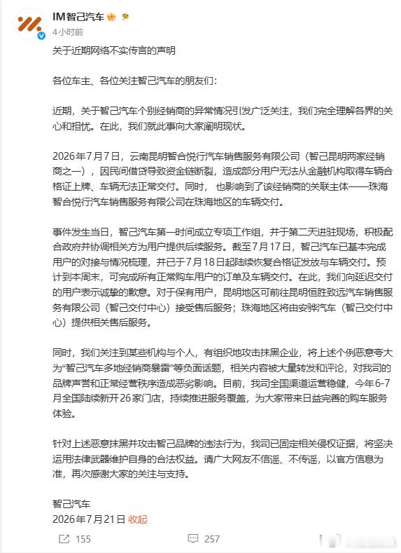 智己发布声明起因是昆明经销商资金链断裂一夜关了三家门店，288个车主受影响，有人