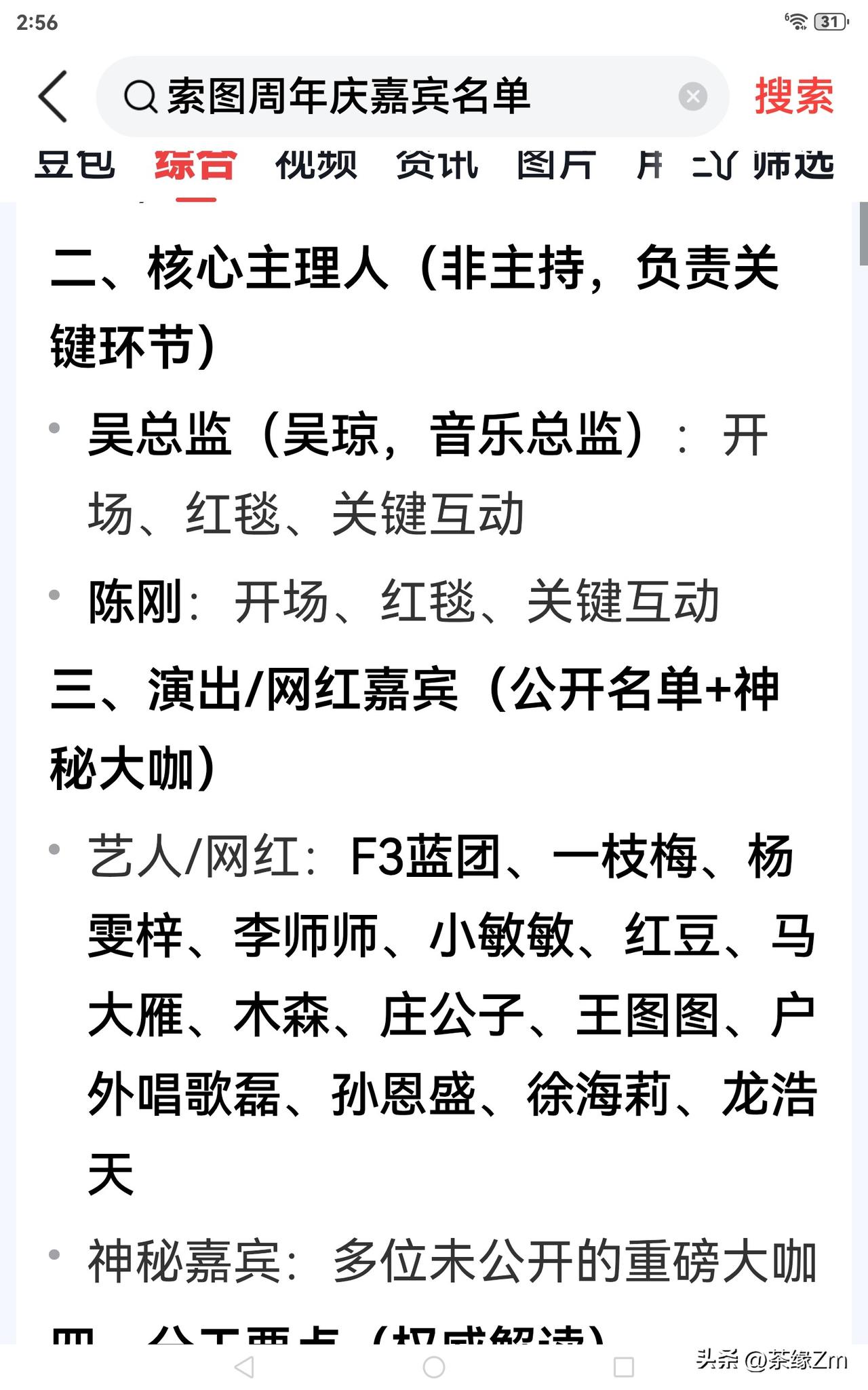 7月3日是索图大舞台的直播庆典，届时将公布参与的嘉宾。想必大家最关心的还是小眼妹