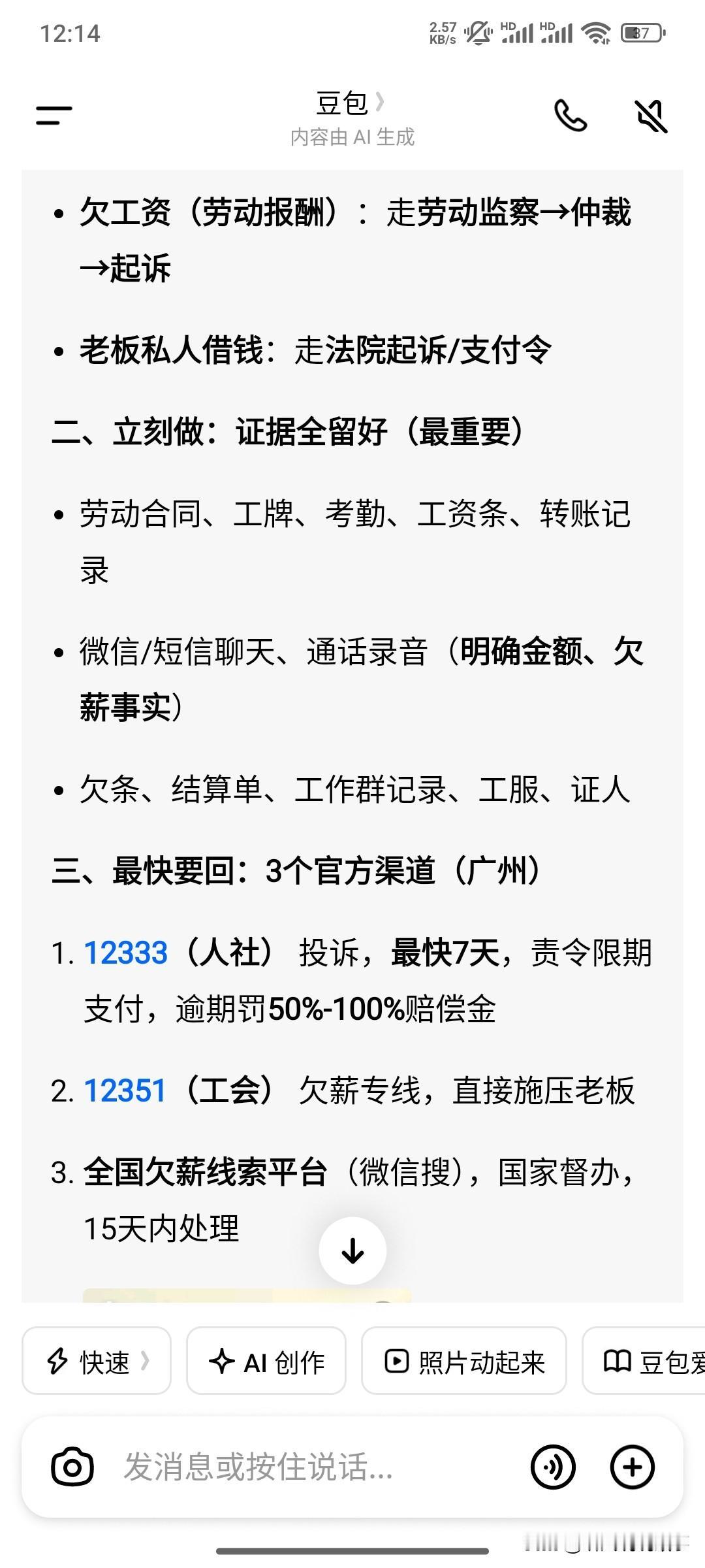 老板一直不给钱，生活费都没有了，怎么办，只能寻求豆包指引方向。