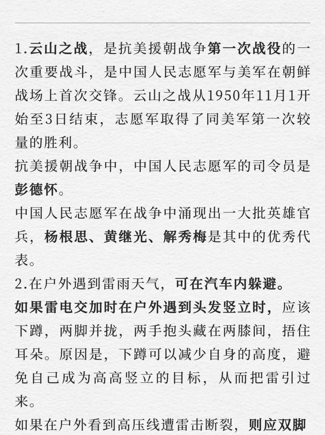 每天积累10条常识到上岸｜1.30