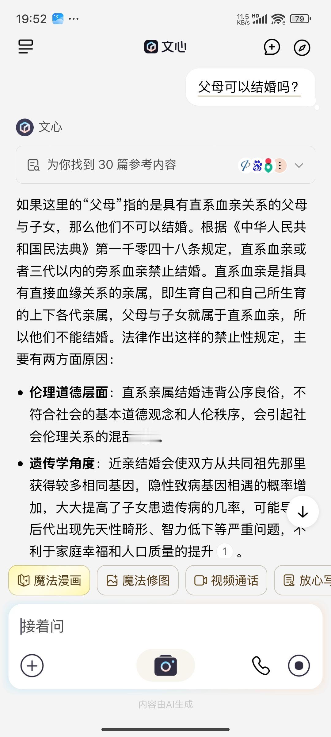 你说父母可以结婚吗？