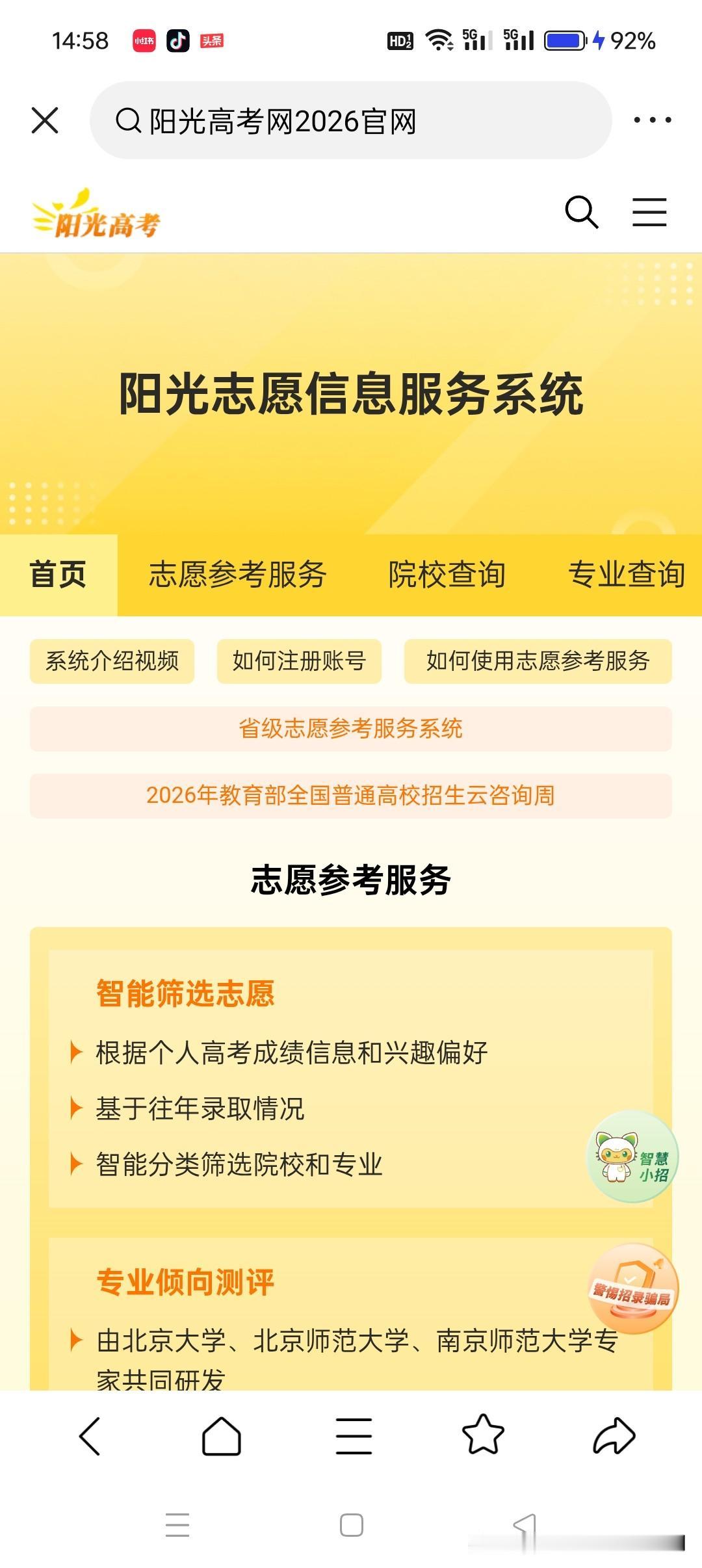 2026年高考志愿填报之前，官方志愿填报系统到底好不好用?有用过的家长、考生说说