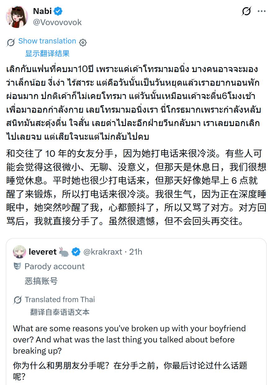 为什么和男友分手？泰妹：因为起床气，10年的恋情吹了。
　　是不是积怨已久了？