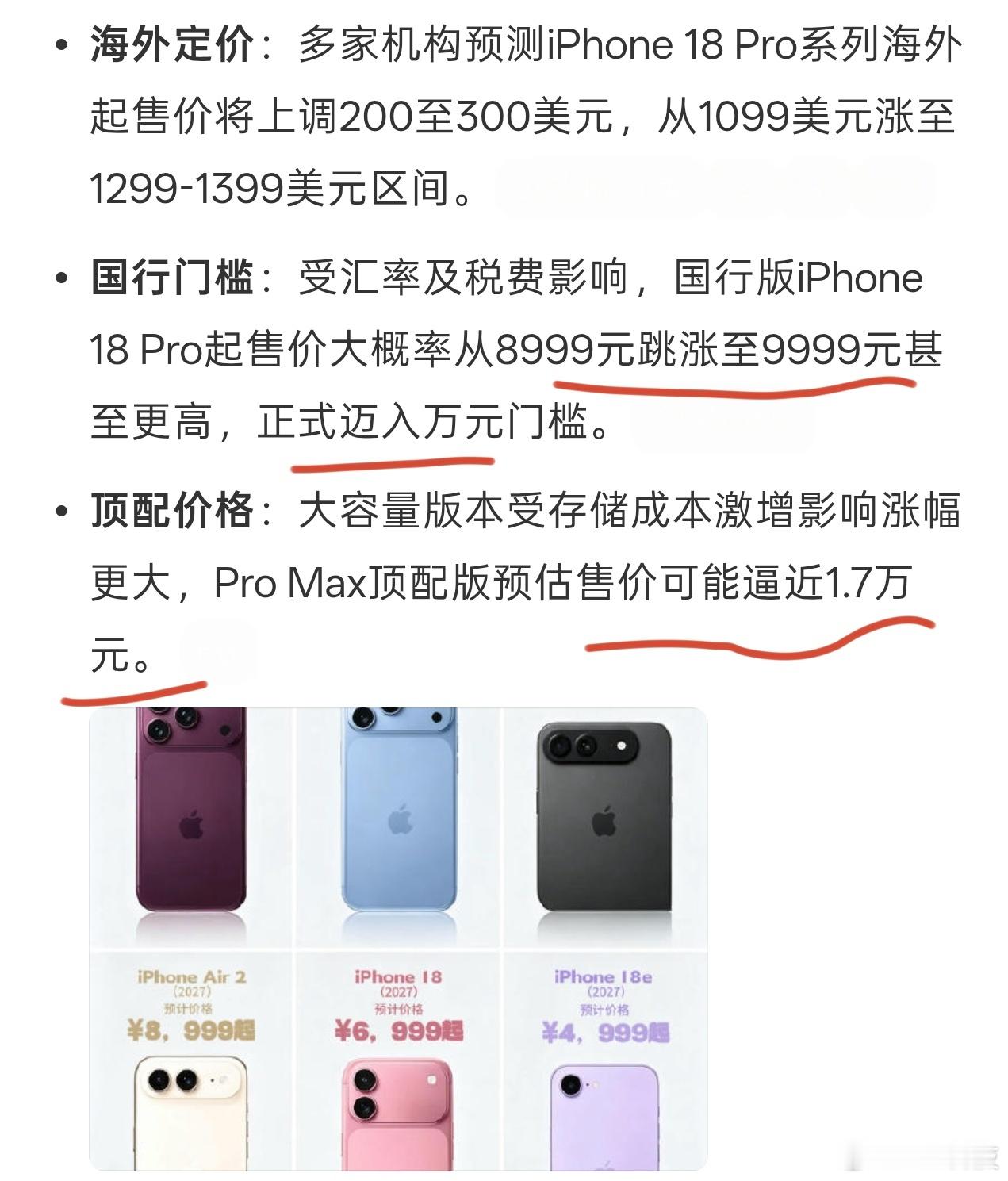嚯，如果国行真涨到9999起步，问大家攒几个月工资才能买一部iPhone18 P