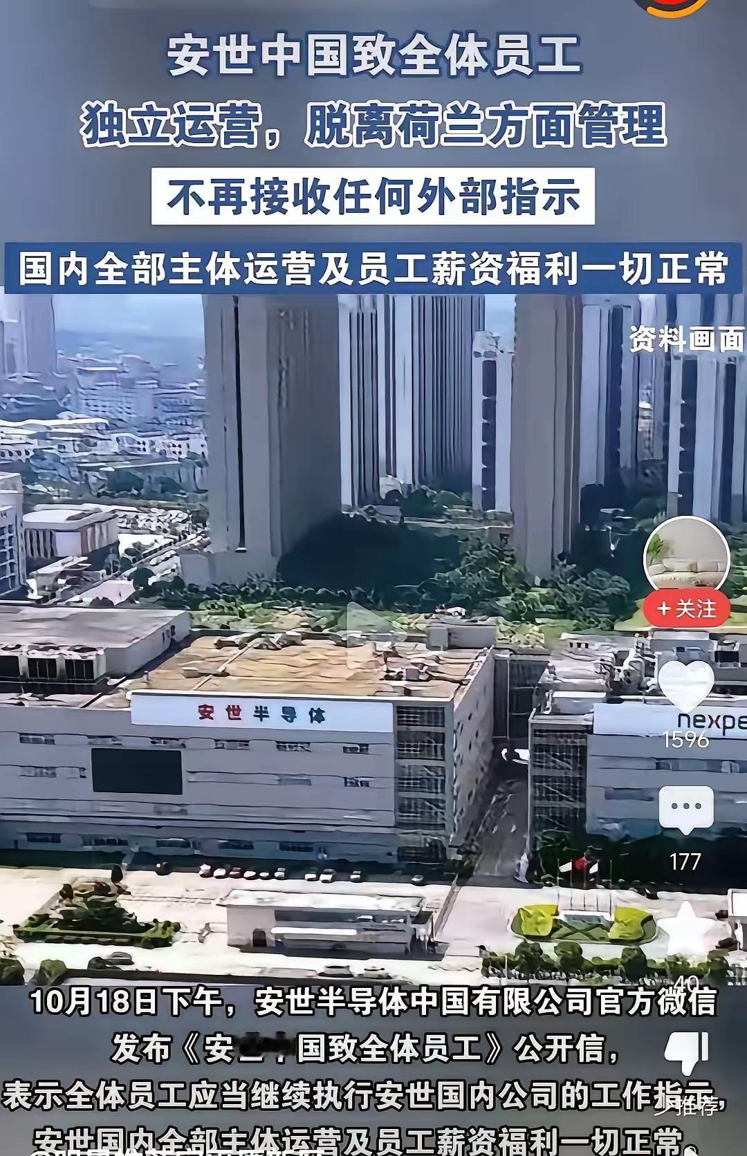 安世中国宣布，不再接受荷兰的任何指令，将独立运营，脱离荷兰方面管理。这安世半导体