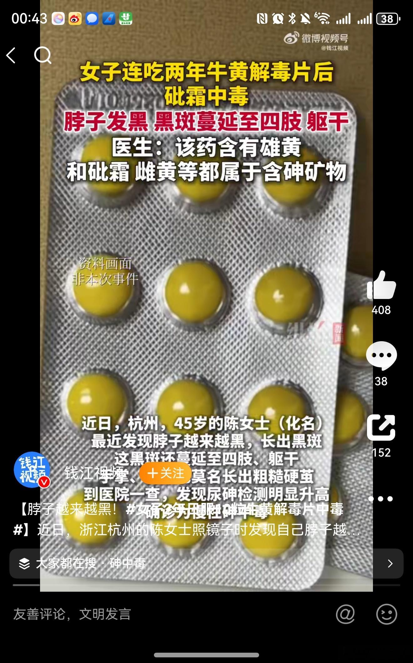 女子2年日服10粒牛黄解毒片中毒 我要被这新闻给笑死了。她是觉得自己中了什么大毒