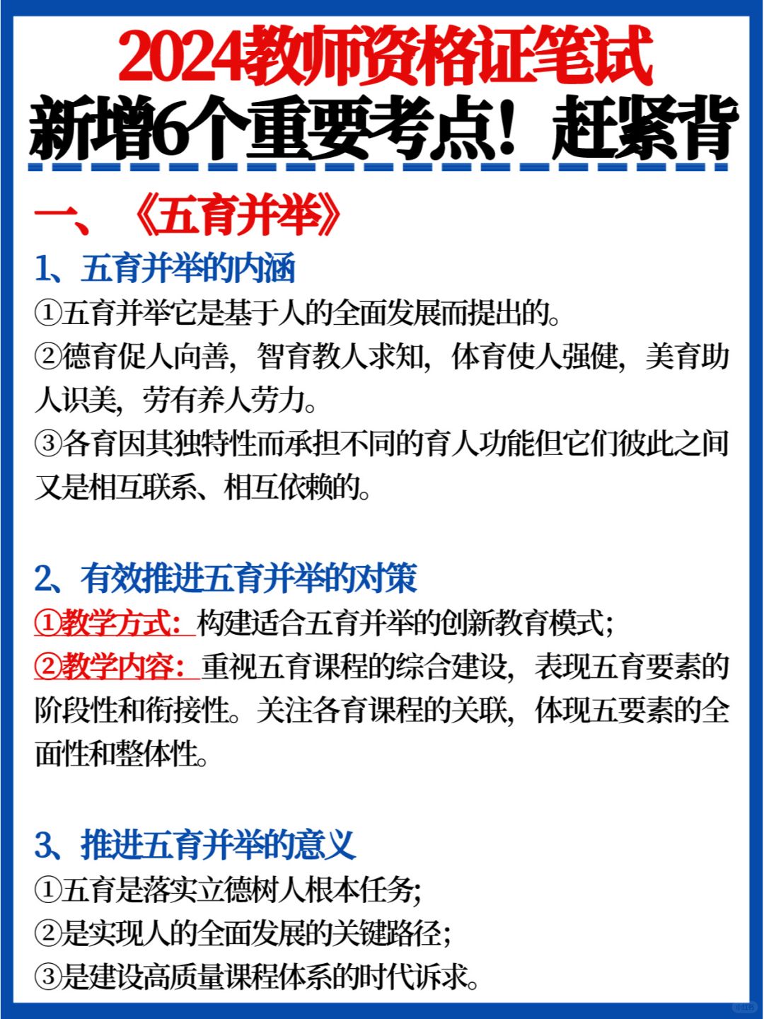 太重要了🔥2024教资新增6个考点✅赶紧背