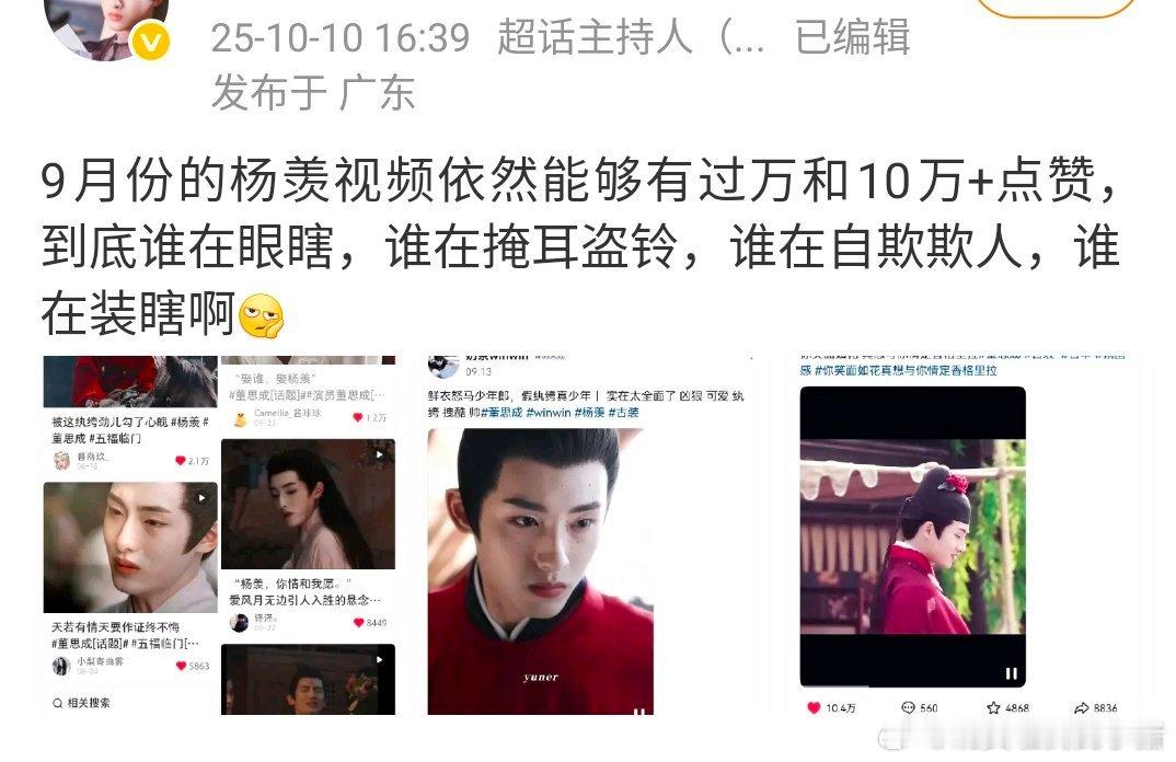 粉丝因为五福临门主演基本上都提名了而董思成没有，开始科普给剧贡献的热度了，你觉得