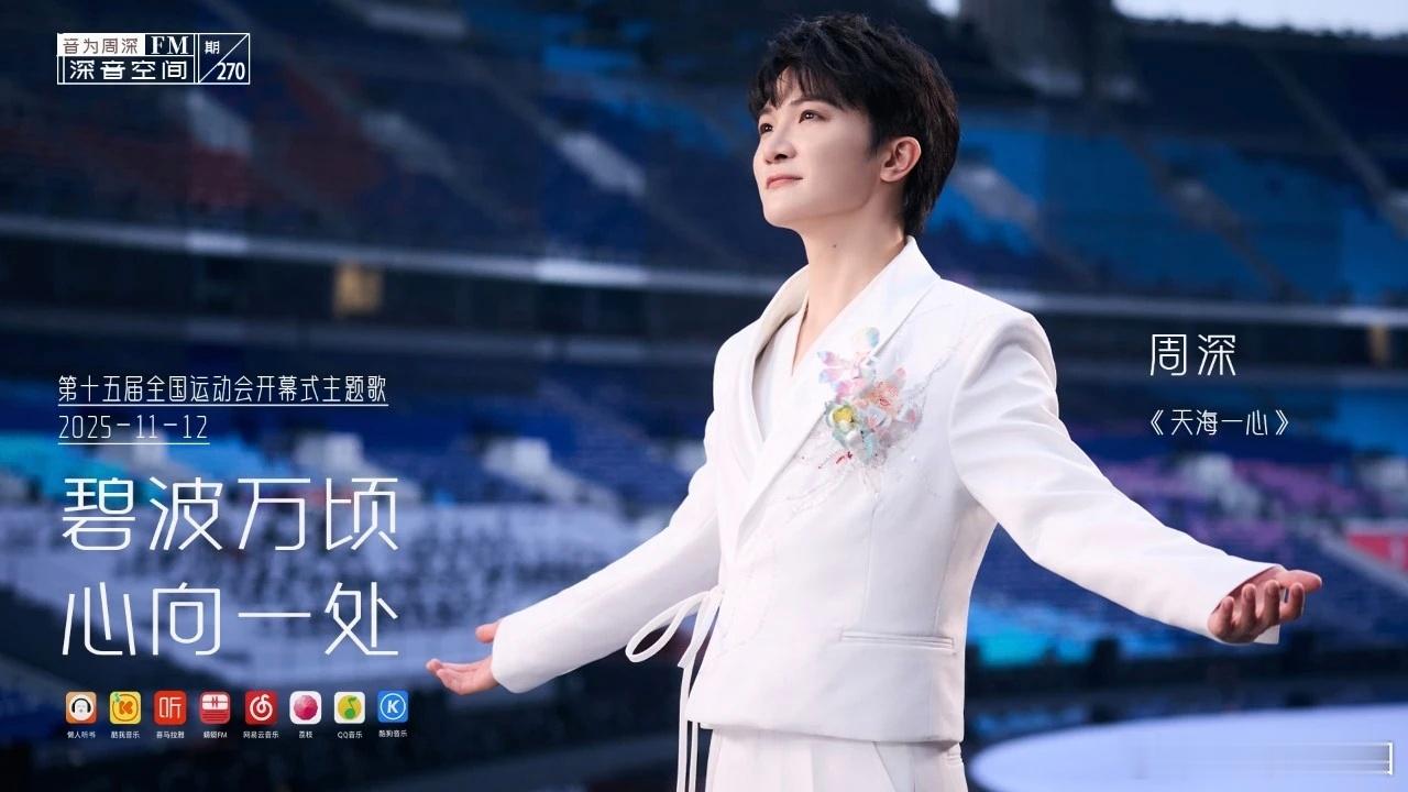 周深2025深深的巡回演唱会  [音乐]随机打开一页深深的 📣深深的小圈vx公