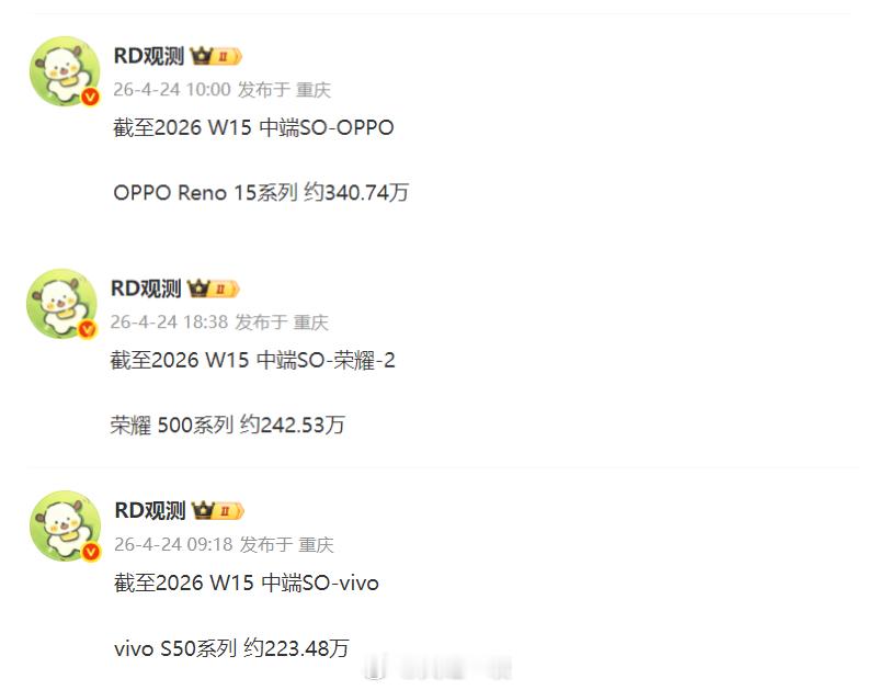 这是OPPO Reno15系列、荣耀500系列、vivo S50系列最累计销量1