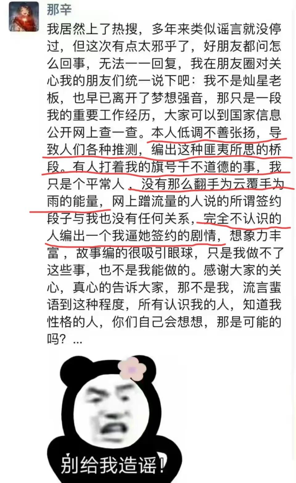 那英的姐姐，终于坐不住了！

8月21日，一张那辛的朋友圈截图曝出，没想到经过几