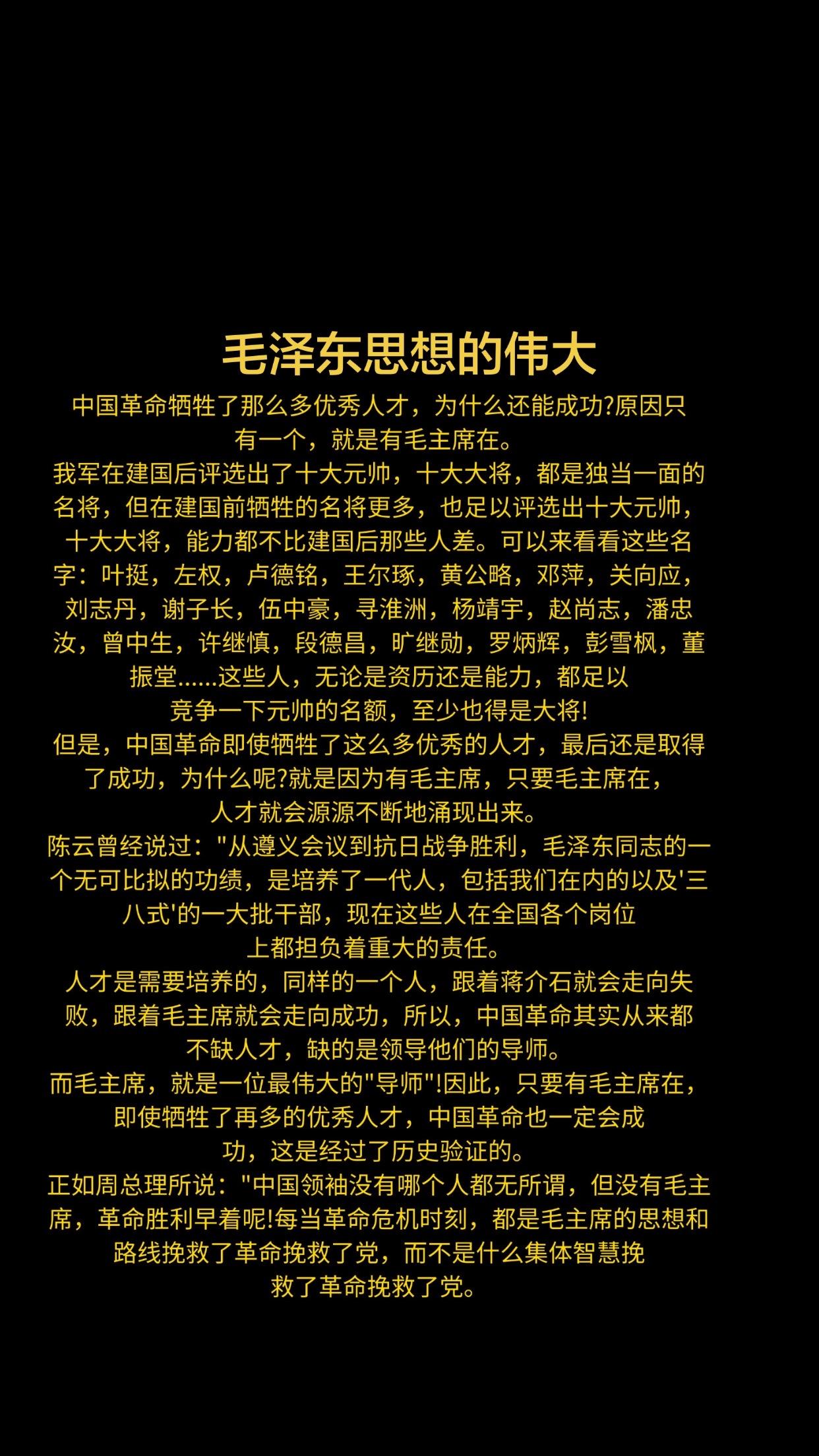 毛泽东思想伟大