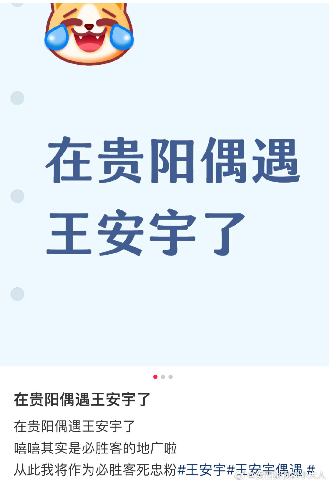 王安宇新代言官宣贵州偶遇王安宇 贵州偶遇王安宇 ​​​
