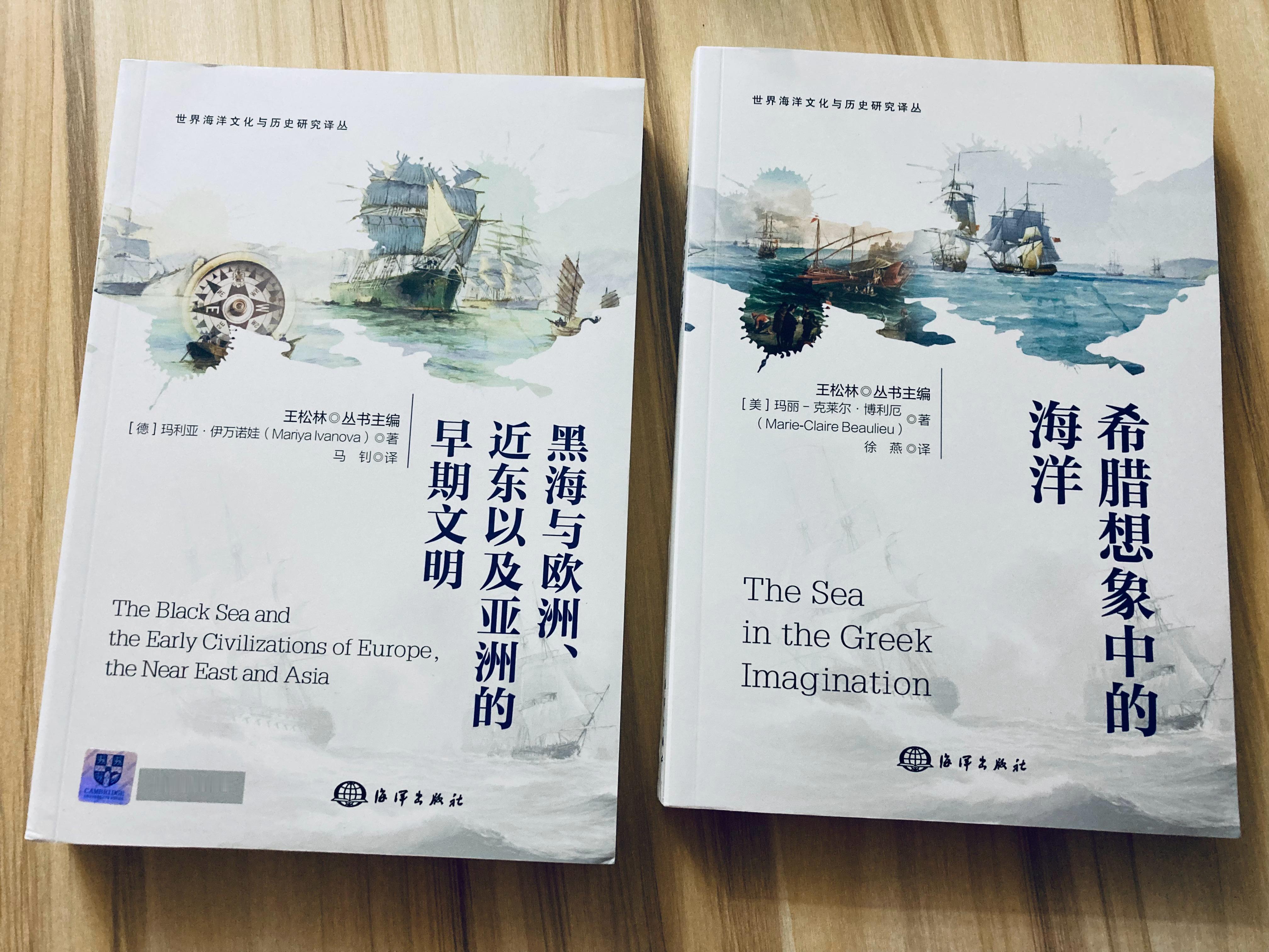 这套 世界海洋文化与历史研究译丛 选择这两本译介，眼光相当不错，但封面设计又显得