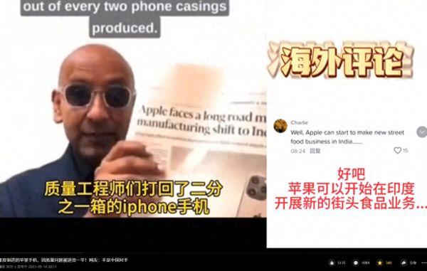 最近，有消费者发现从印度进口的iPhone存在质量问题，称内部工程师进行质检时将