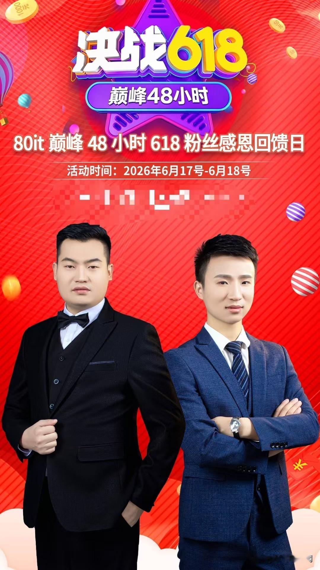 【80it电脑网】巅峰48小时618感恩回馈粉丝日专场特价活动已经全面开启，想在