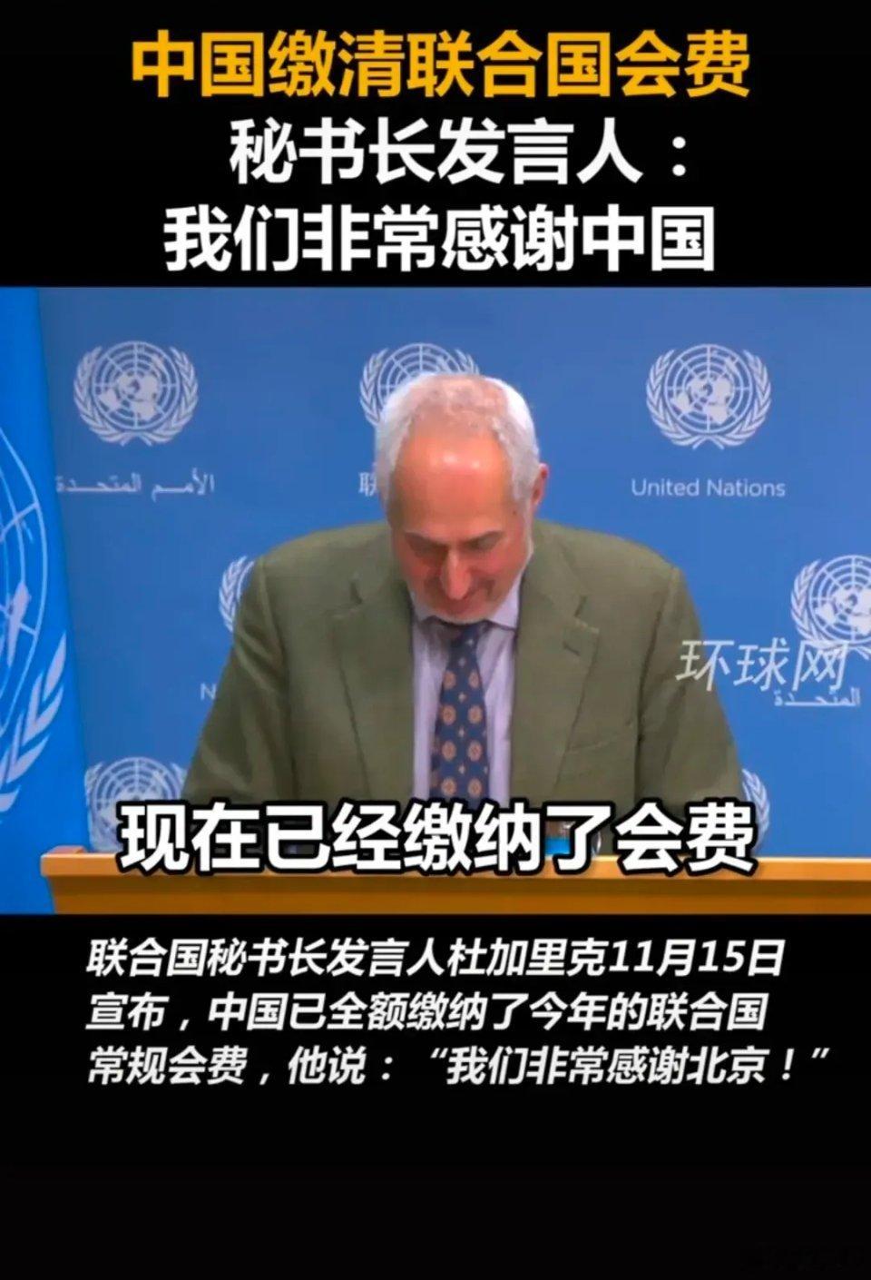 联合国发言人高兴地宣布中国交齐了今年近5亿美元的会费，还现场夸起了中国长城ico