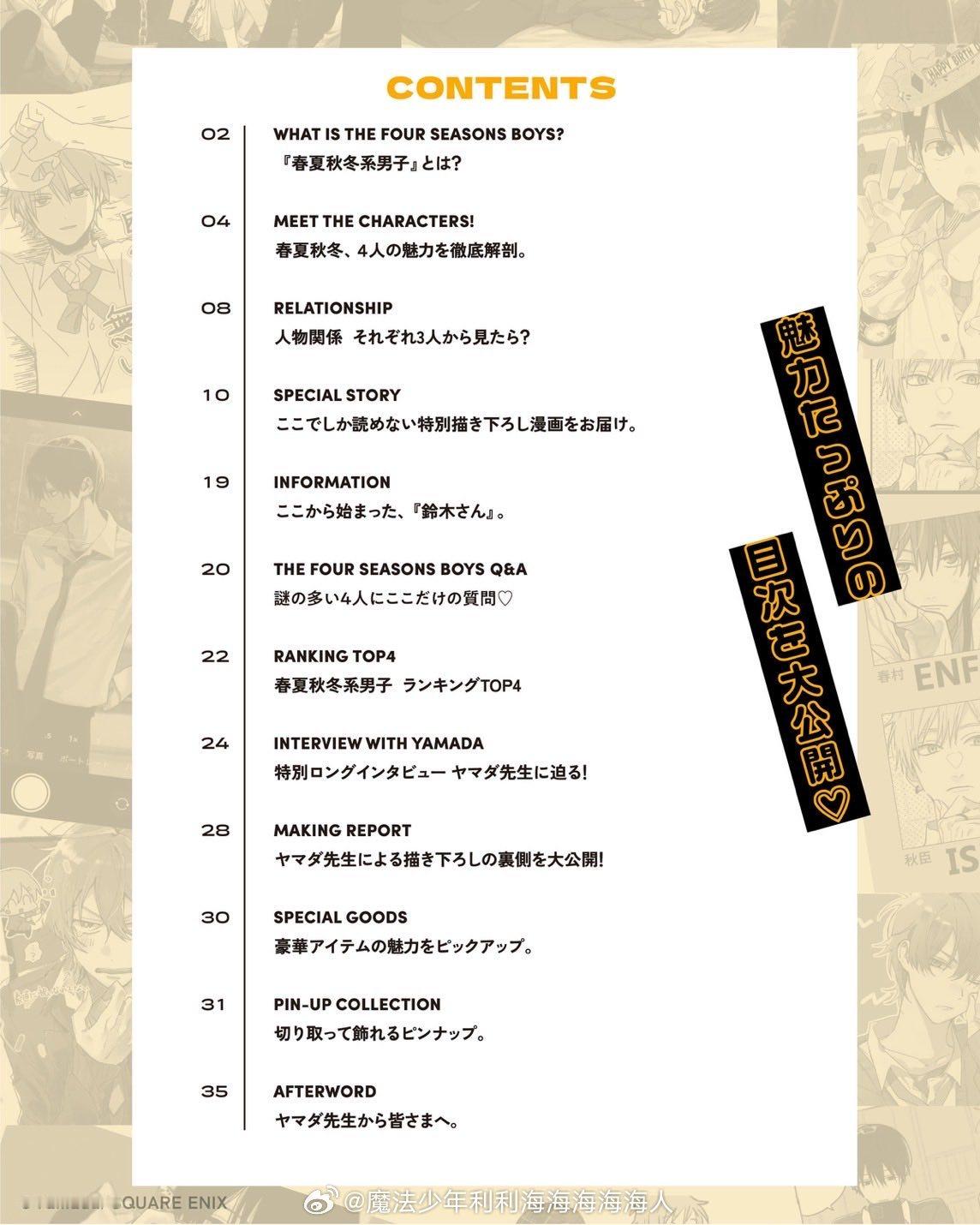 春夏秋冬系男子by鈴木さん OFFICIAL FAN BOOK收录8页全新绘制的