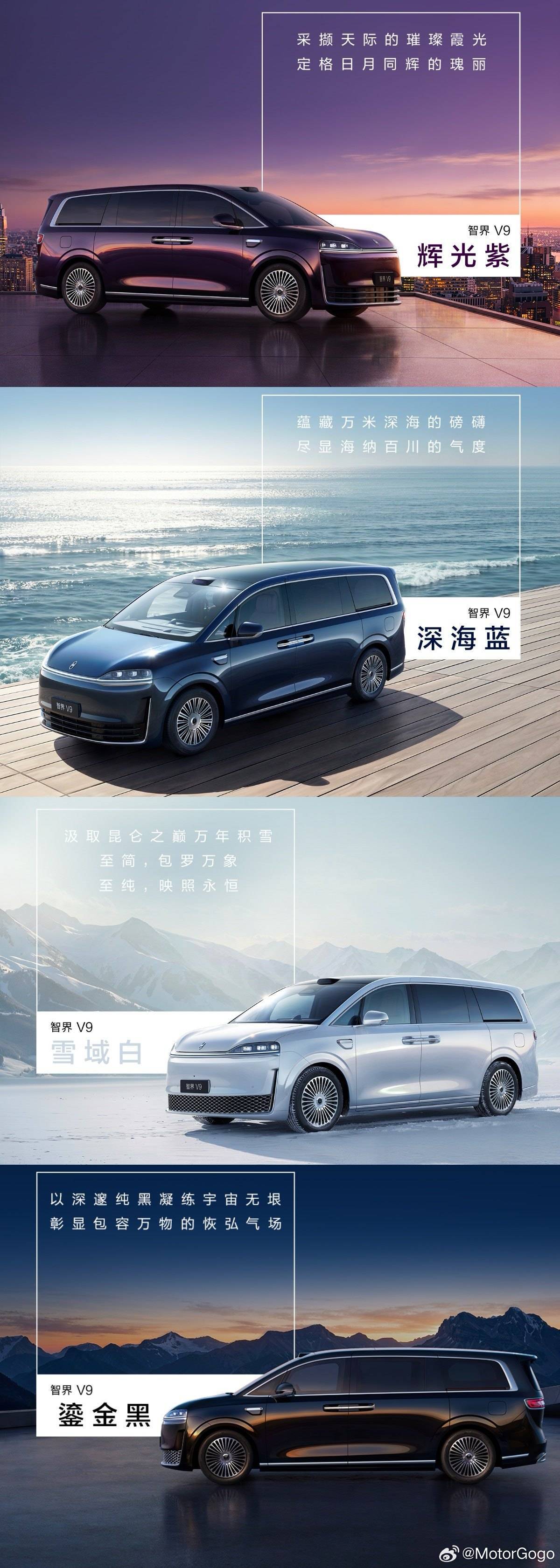 智界V9公布了四种外观颜色都挺好看蛮有质感的你们觉得哪个最好看大v聊车