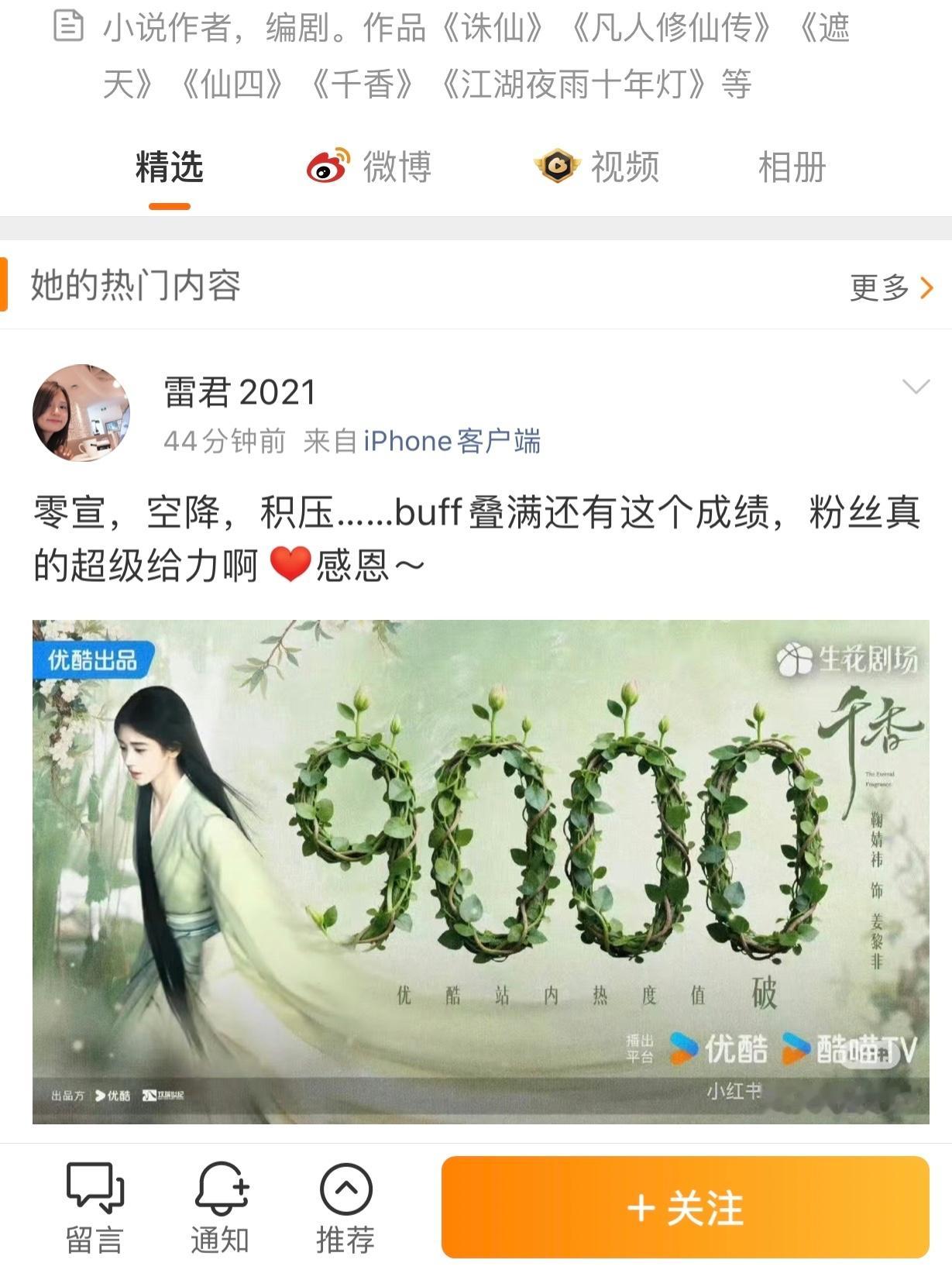 千香编剧感谢粉丝：零宣传、空降、积压buff叠满还能有这个成绩，粉丝真的超级给力