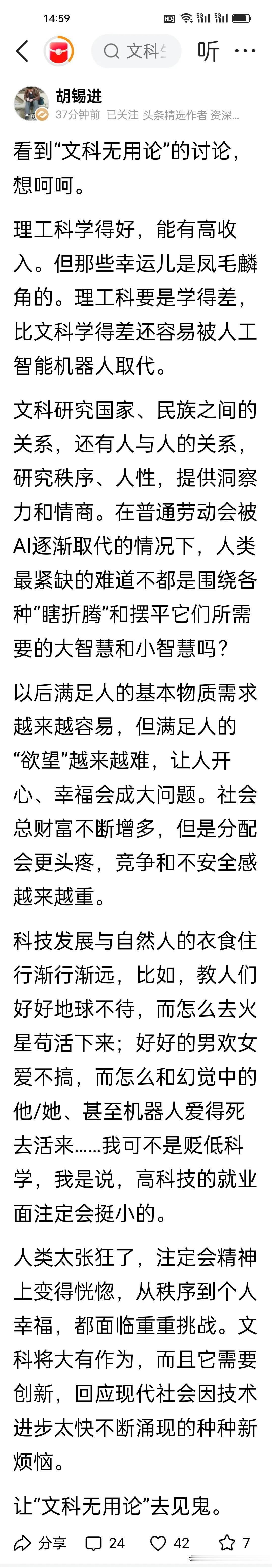 刚刚，胡锡进怒怼“文科无用论”，这波真性情我服了！
 
胡锡进又开炮了，这次直接
