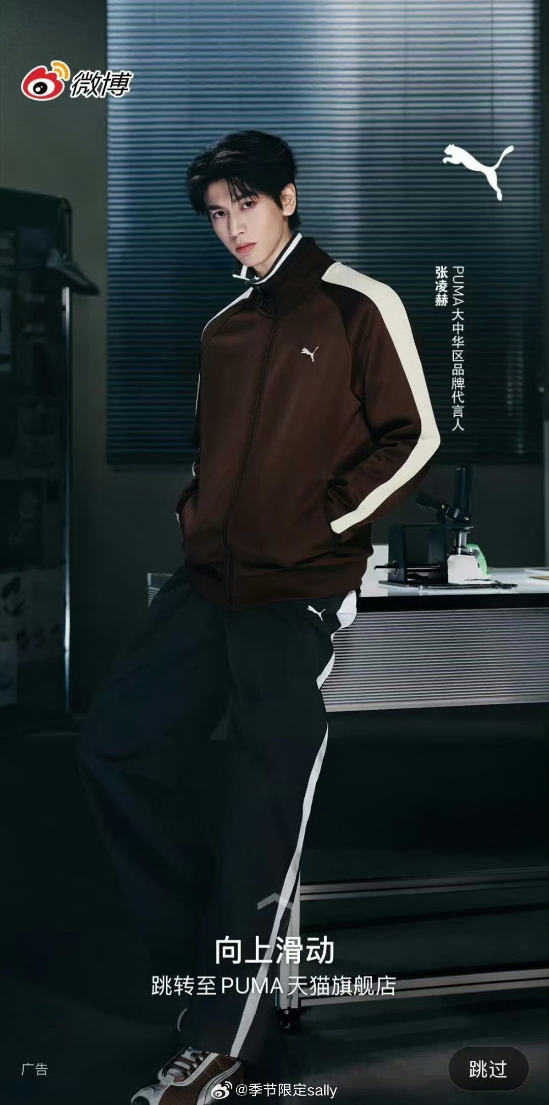 张凌赫PUMA开屏，帅的嘞