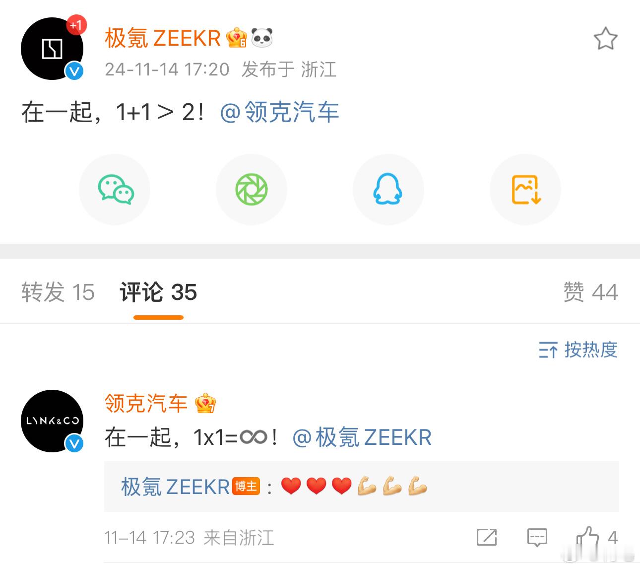 极氪与领克或将战略整合  这下好了，极氪和领克这对新CP官宣了。[doge] 